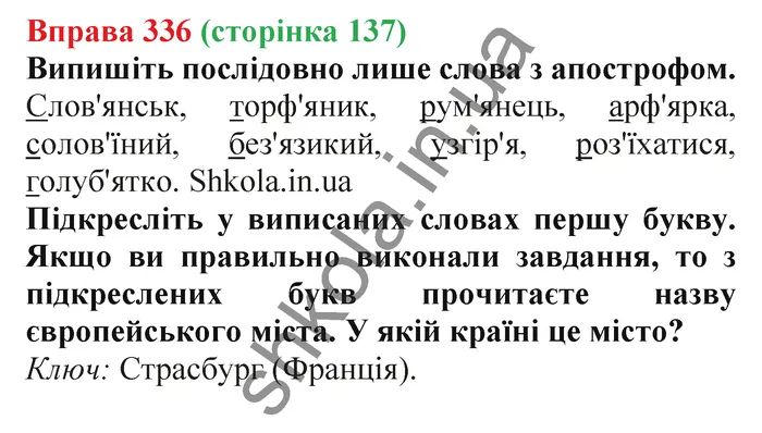 Відповідь до вправи № 336 - ГДЗ Українська мова 5 клас Заболотний 2022