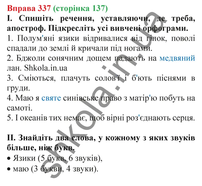 Відповідь до вправи № 337 - ГДЗ Українська мова 5 клас Заболотний 2022