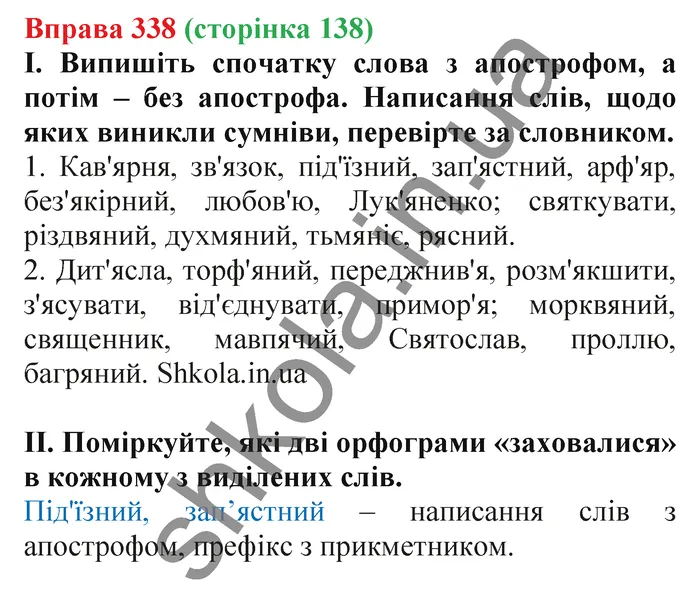 Відповідь до вправи № 338 - ГДЗ Українська мова 5 клас Заболотний 2022