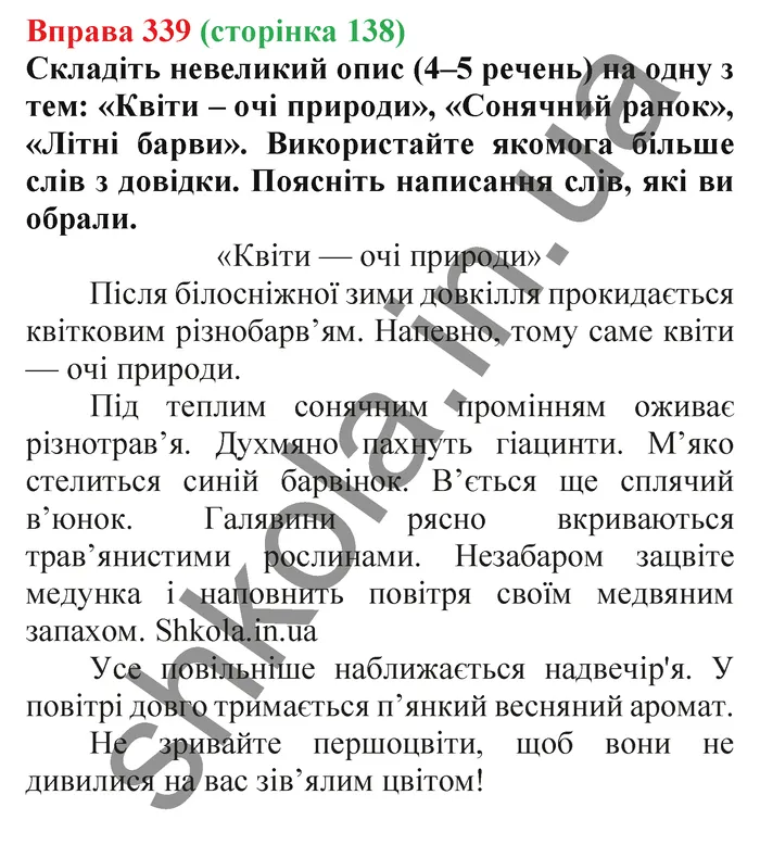 Відповідь до вправи № 339 - ГДЗ Українська мова 5 клас Заболотний 2022