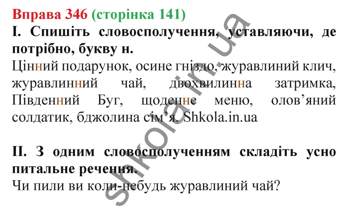 Відповідь до вправи № 346 - ГДЗ Українська мова 5 клас Заболотний 2022