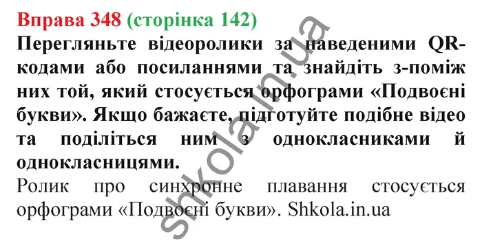Відповідь до вправи № 348 - ГДЗ Українська мова 5 клас Заболотний 2022