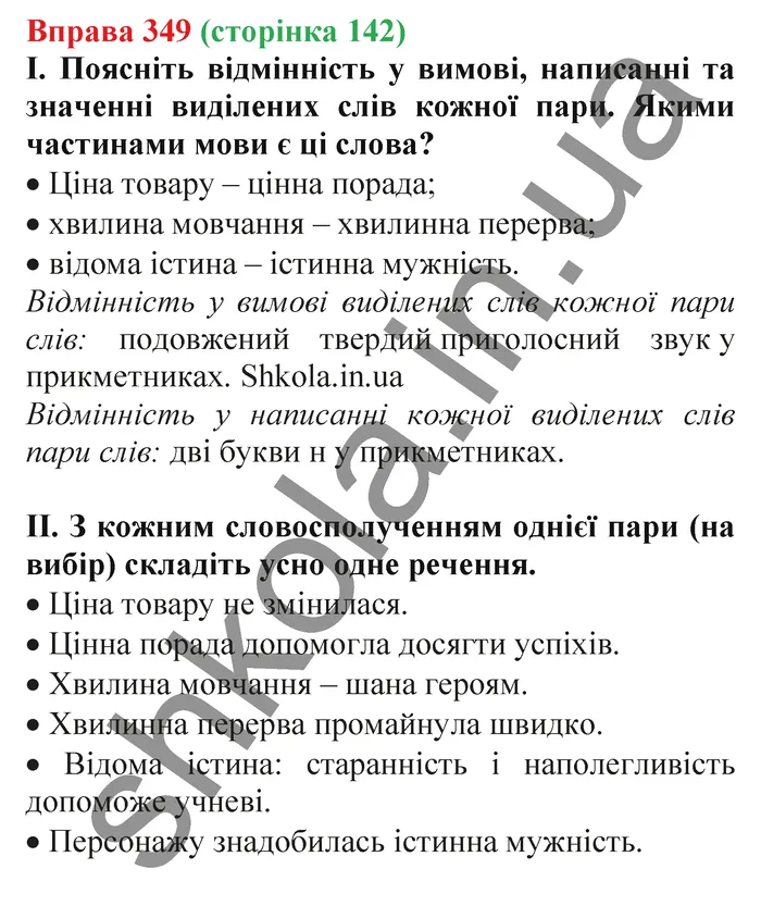 Відповідь до вправи № 349 - ГДЗ Українська мова 5 клас Заболотний 2022