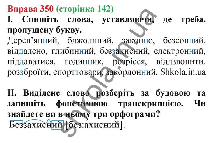 Відповідь до вправи № 350 - ГДЗ Українська мова 5 клас Заболотний 2022