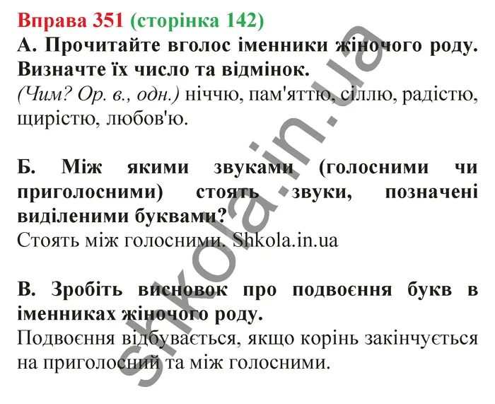 Відповідь до вправи № 351 - ГДЗ Українська мова 5 клас Заболотний 2022