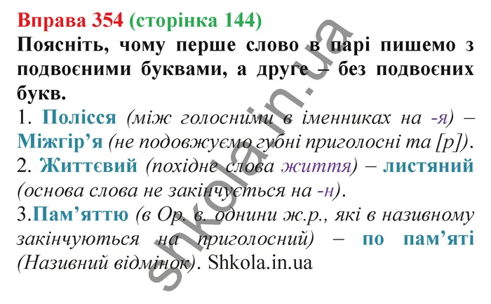 Відповідь до вправи № 354 - ГДЗ Українська мова 5 клас Заболотний 2022
