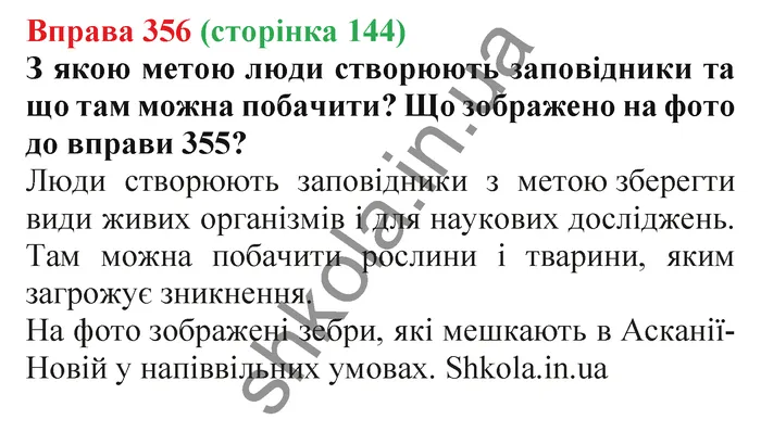 Відповідь до вправи № 356 - ГДЗ Українська мова 5 клас Заболотний 2022