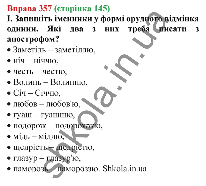 Відповідь до вправи № 357 - ГДЗ Українська мова 5 клас Заболотний 2022