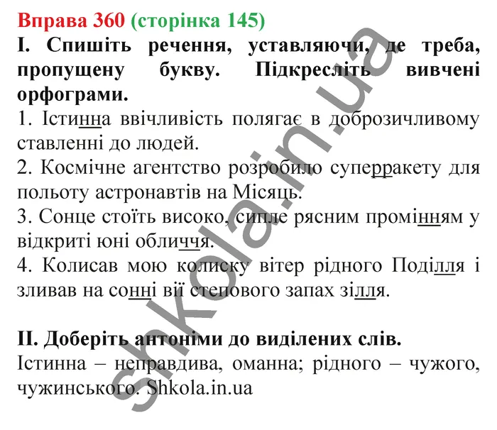 Відповідь до вправи № 360 - ГДЗ Українська мова 5 клас Заболотний 2022