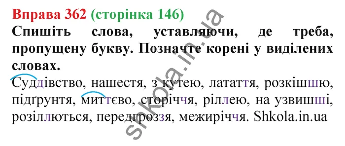 Відповідь до вправи № 362 - ГДЗ Українська мова 5 клас Заболотний 2022