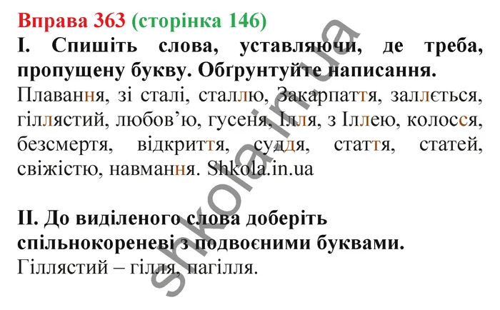 Відповідь до вправи № 363 - ГДЗ Українська мова 5 клас Заболотний 2022