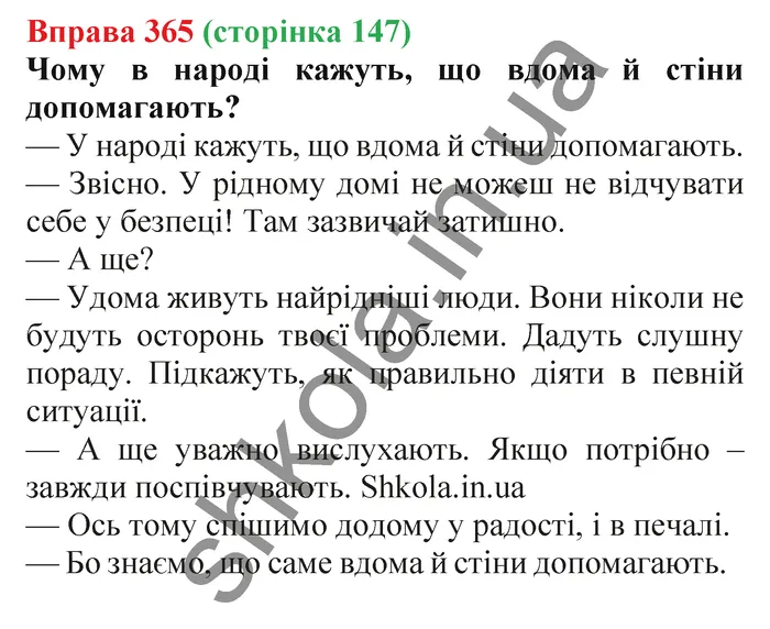 Відповідь до вправи № 365 - ГДЗ Українська мова 5 клас Заболотний 2022