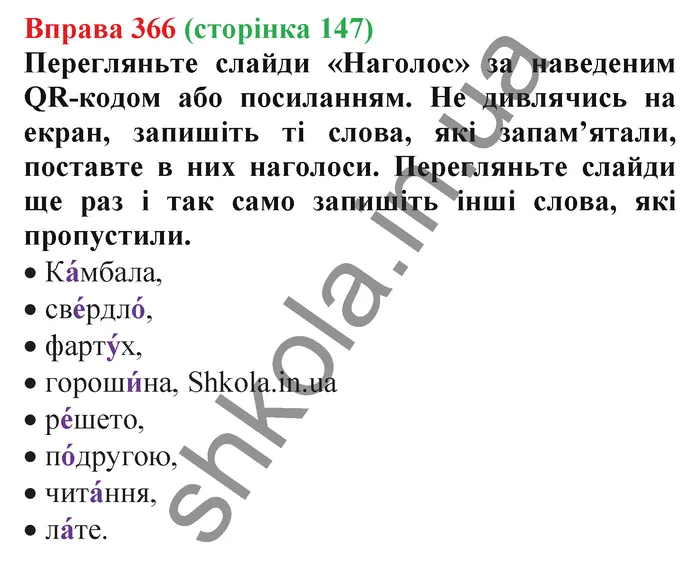 Відповідь до вправи № 366 - ГДЗ Українська мова 5 клас Заболотний 2022