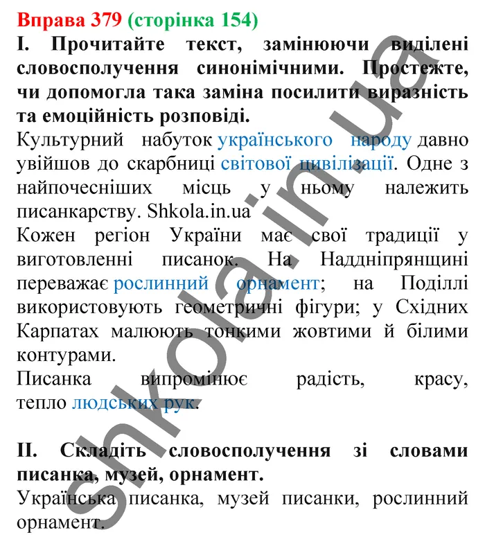 Відповідь до вправи № 379 - ГДЗ Українська мова 5 клас Заболотний 2022