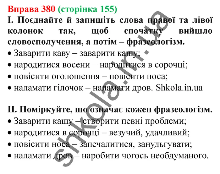 Відповідь до вправи № 380 - ГДЗ Українська мова 5 клас Заболотний 2022
