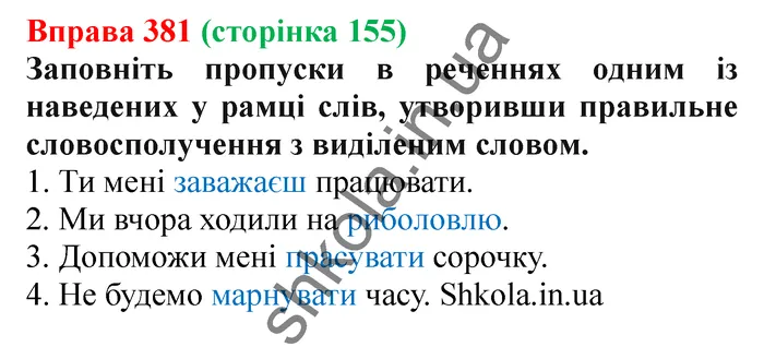Відповідь до вправи № 381 - ГДЗ Українська мова 5 клас Заболотний 2022