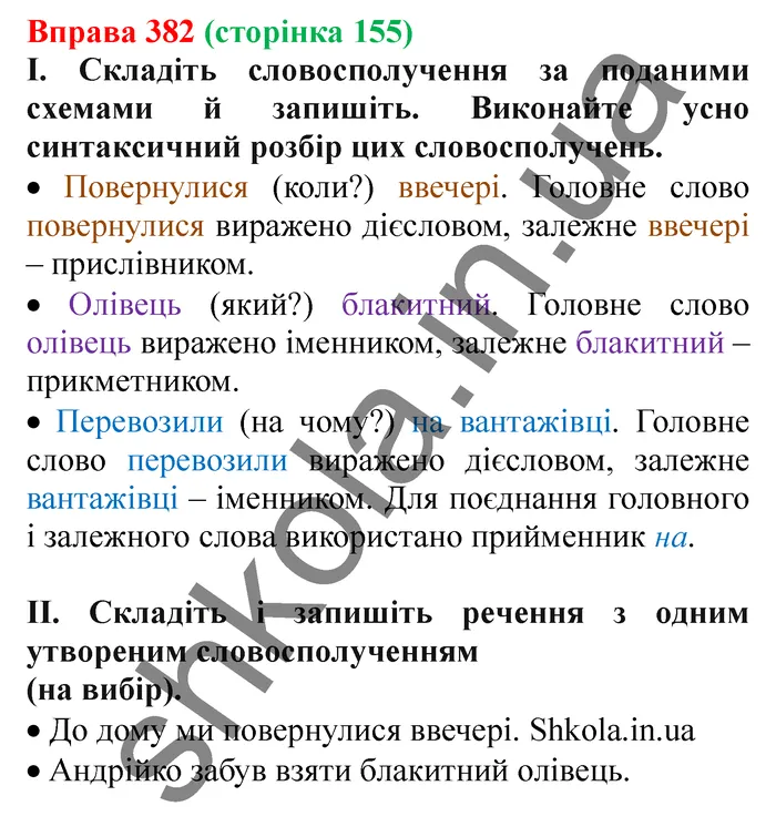 Відповідь до вправи № 382 - ГДЗ Українська мова 5 клас Заболотний 2022