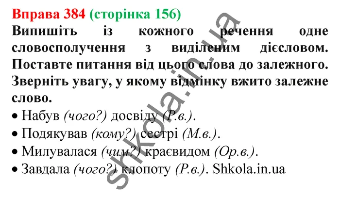Відповідь до вправи № 384 - ГДЗ Українська мова 5 клас Заболотний 2022