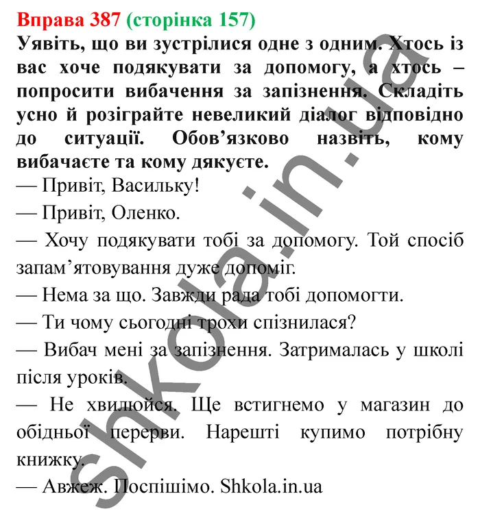 Відповідь до вправи № 387 - ГДЗ Українська мова 5 клас Заболотний 2022