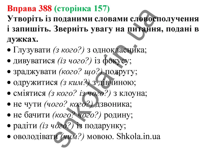 Відповідь до вправи № 388 - ГДЗ Українська мова 5 клас Заболотний 2022