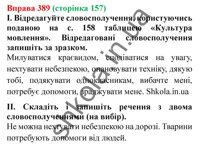 Відповідь до вправи № 389 - ГДЗ Українська мова 5 клас Заболотний 2022