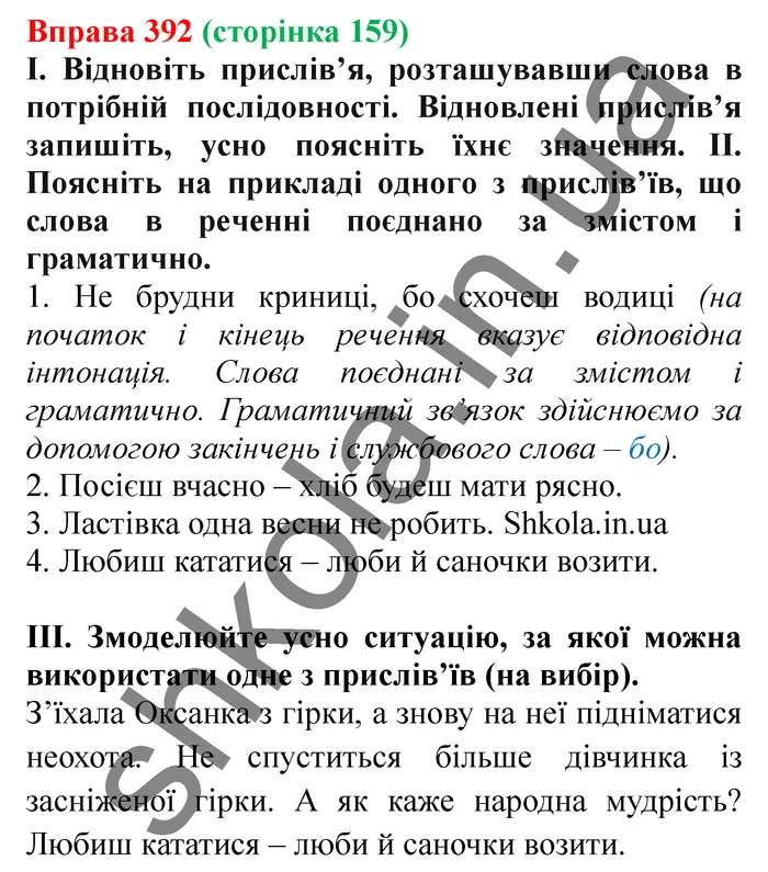 Відповідь до вправи № 392 - ГДЗ Українська мова 5 клас Заболотний 2022