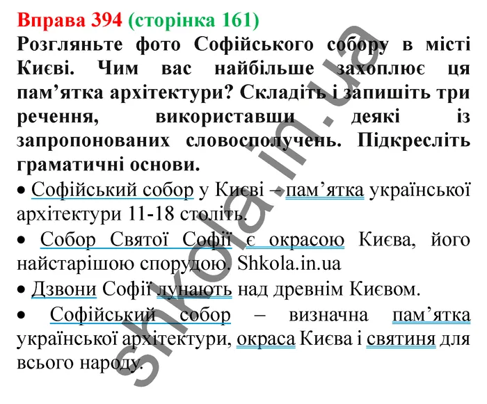 Відповідь до вправи № 394 - ГДЗ Українська мова 5 клас Заболотний 2022