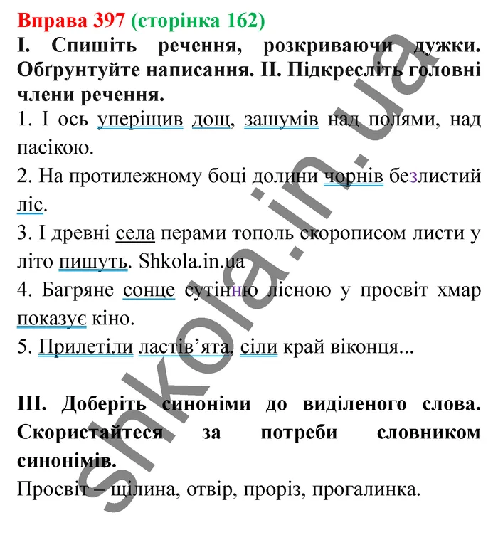 Відповідь до вправи № 397 - ГДЗ Українська мова 5 клас Заболотний 2022
