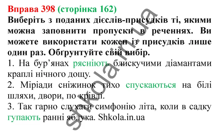 Відповідь до вправи № 398 - ГДЗ Українська мова 5 клас Заболотний 2022