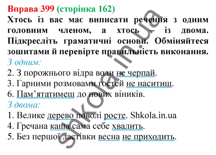 Відповідь до вправи № 399 - ГДЗ Українська мова 5 клас Заболотний 2022