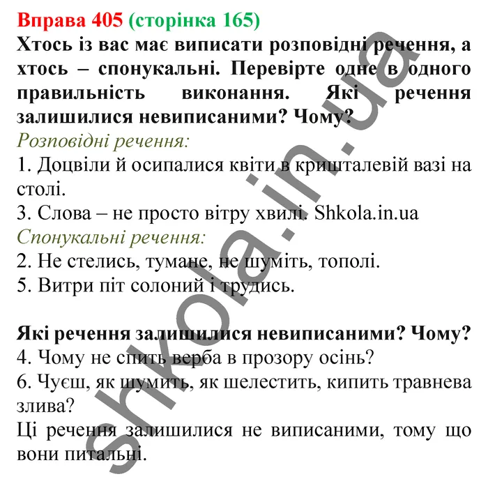 Відповідь до вправи № 405 - ГДЗ Українська мова 5 клас Заболотний 2022