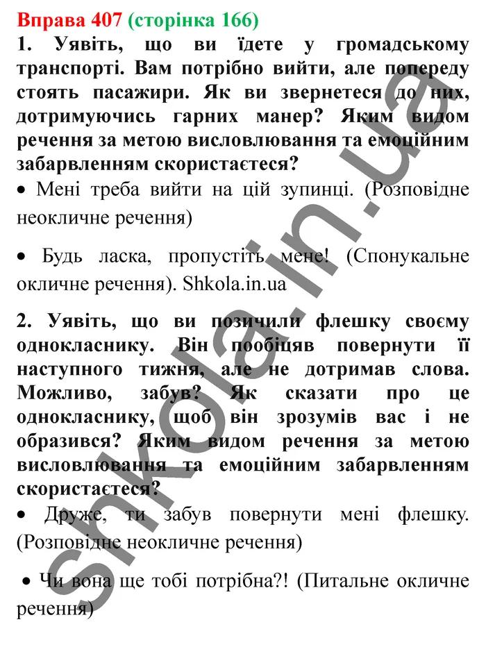 Відповідь до вправи № 407 - ГДЗ Українська мова 5 клас Заболотний 2022