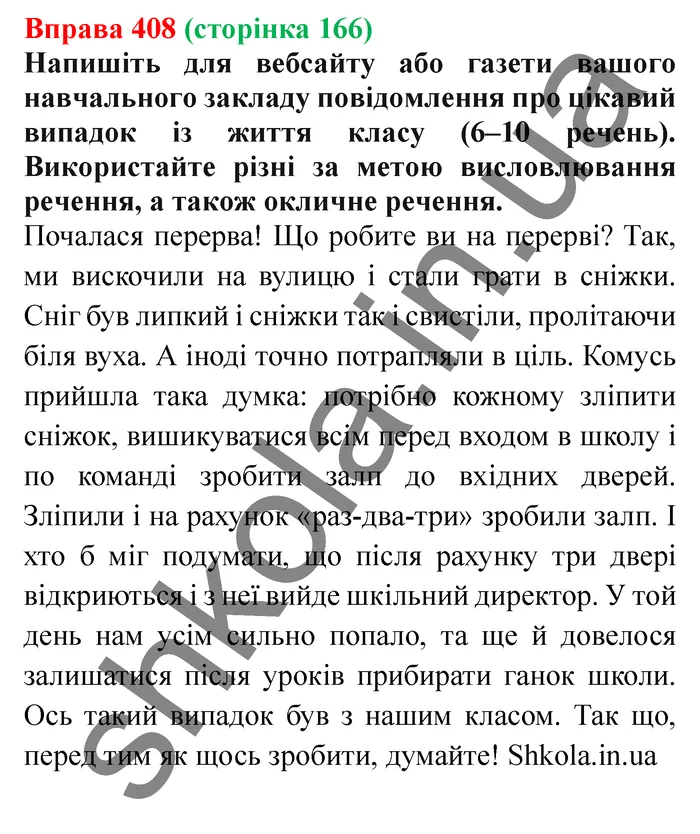 Відповідь до вправи № 408 - ГДЗ Українська мова 5 клас Заболотний 2022