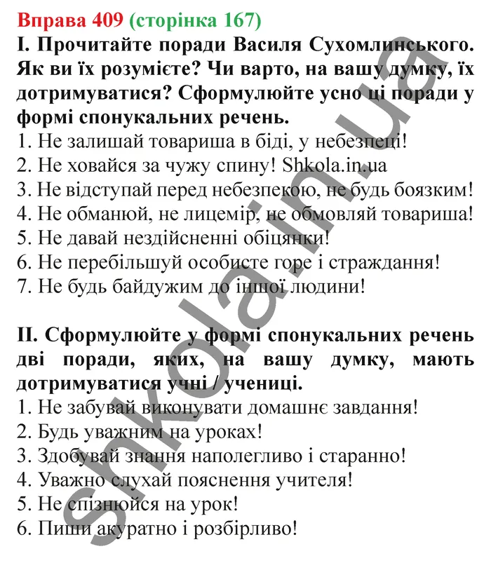Відповідь до вправи № 409 - ГДЗ Українська мова 5 клас Заболотний 2022