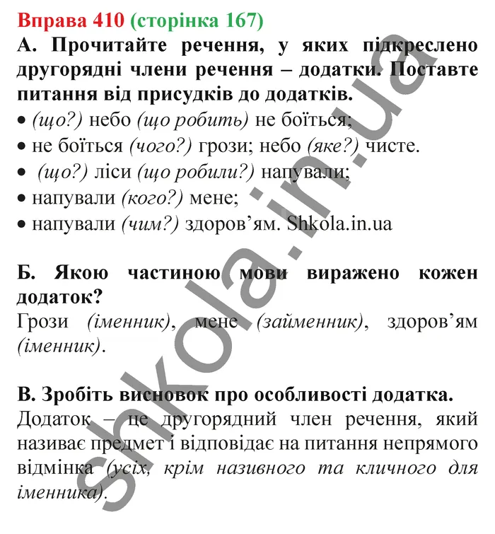 Відповідь до вправи № 410 - ГДЗ Українська мова 5 клас Заболотний 2022