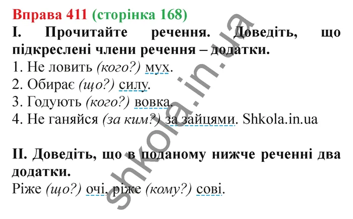 Відповідь до вправи № 411 - ГДЗ Українська мова 5 клас Заболотний 2022
