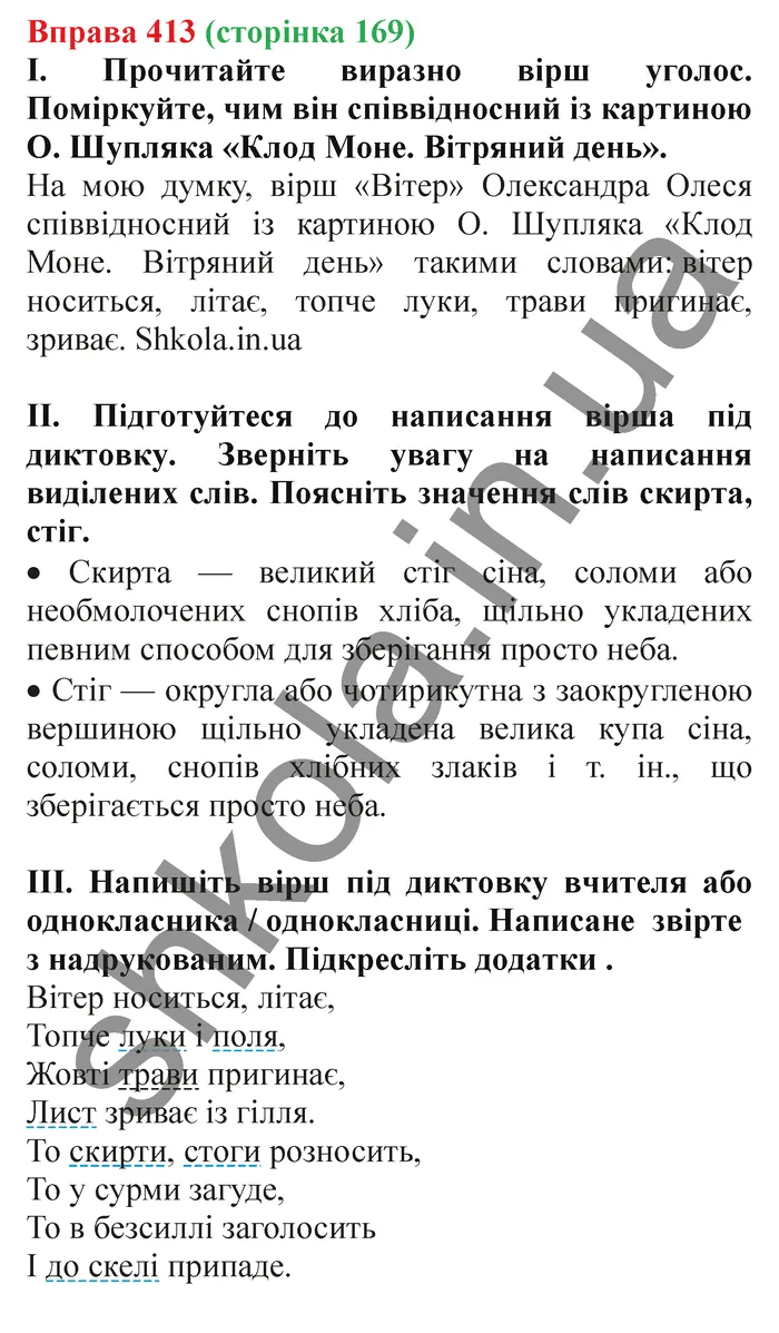 Відповідь до вправи № 413 - ГДЗ Українська мова 5 клас Заболотний 2022