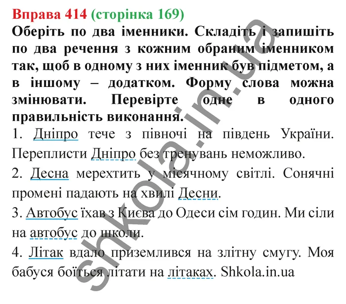 Відповідь до вправи № 414 - ГДЗ Українська мова 5 клас Заболотний 2022
