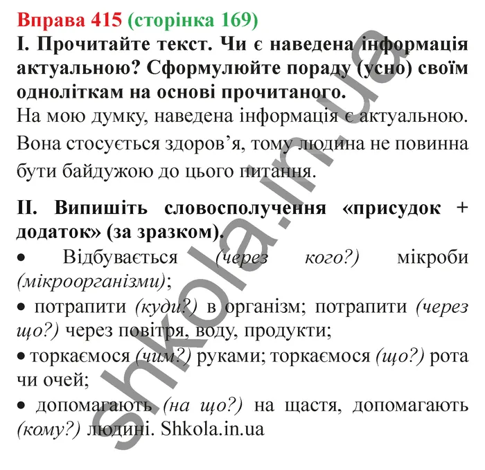 Відповідь до вправи № 415 - ГДЗ Українська мова 5 клас Заболотний 2022