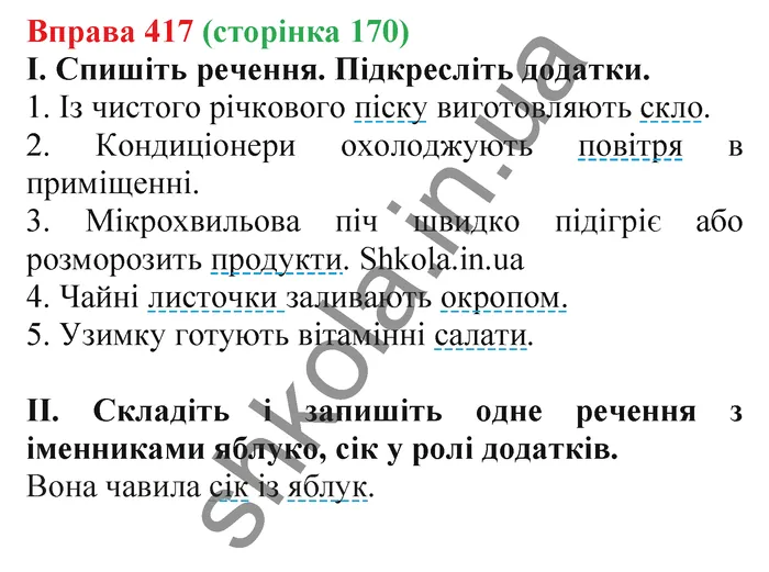 Відповідь до вправи № 417 - ГДЗ Українська мова 5 клас Заболотний 2022
