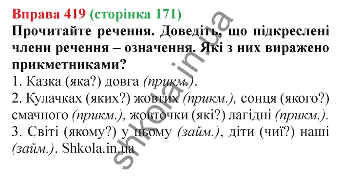 Відповідь до вправи № 419 - ГДЗ Українська мова 5 клас Заболотний 2022