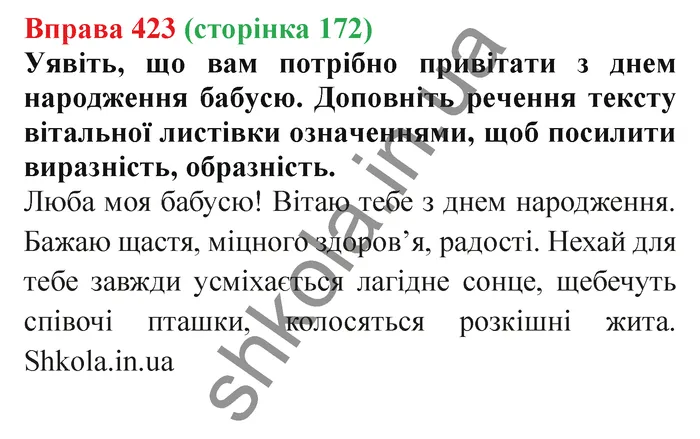Відповідь до вправи № 423 - ГДЗ Українська мова 5 клас Заболотний 2022
