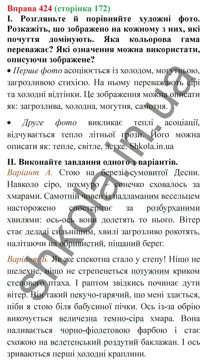 Відповідь до вправи № 424 - ГДЗ Українська мова 5 клас Заболотний 2022