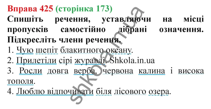 Відповідь до вправи № 425 - ГДЗ Українська мова 5 клас Заболотний 2022