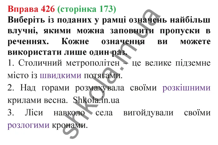 Відповідь до вправи № 426 - ГДЗ Українська мова 5 клас Заболотний 2022