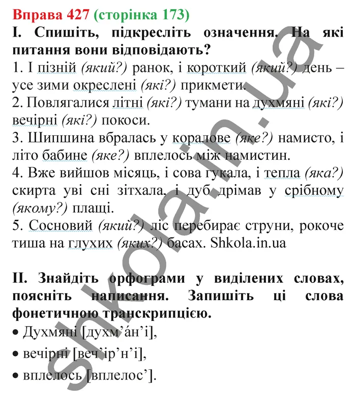 Відповідь до вправи № 427 - ГДЗ Українська мова 5 клас Заболотний 2022