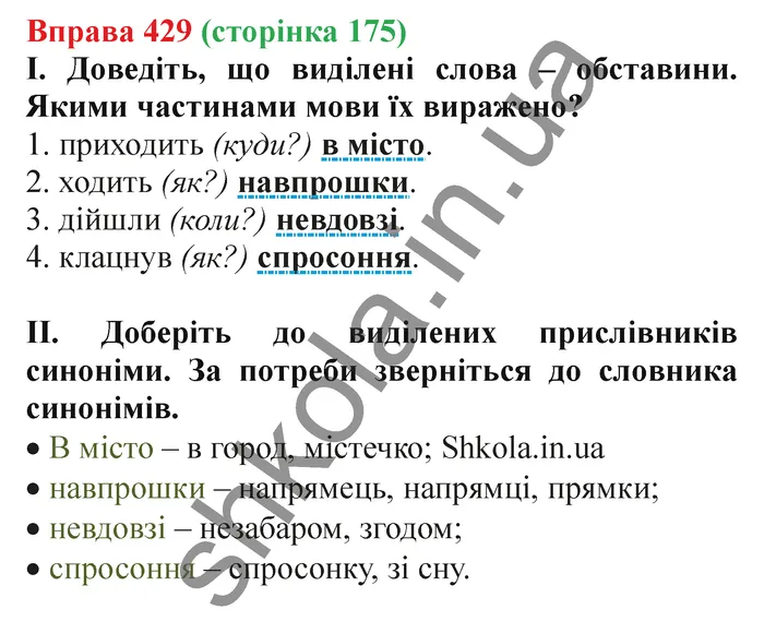 Відповідь до вправи № 429 - ГДЗ Українська мова 5 клас Заболотний 2022