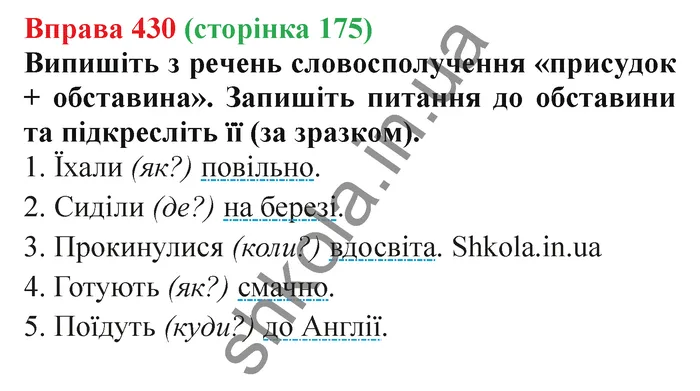 Відповідь до вправи № 430 - ГДЗ Українська мова 5 клас Заболотний 2022