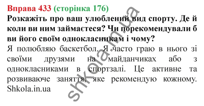 Відповідь до вправи № 433 - ГДЗ Українська мова 5 клас Заболотний 2022
