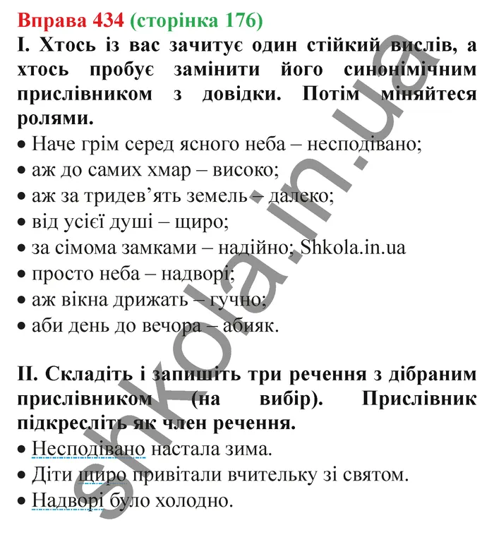 Відповідь до вправи № 434 - ГДЗ Українська мова 5 клас Заболотний 2022
